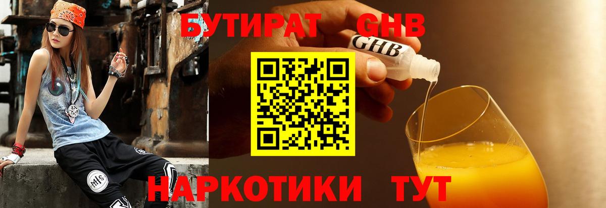 Домодедово  БУТИРАТ  Вход с VPN  БУТИРАТ бутик 