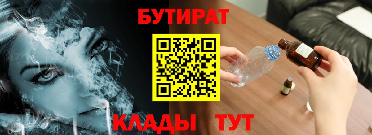БУТИРАТ 99% Домодедово