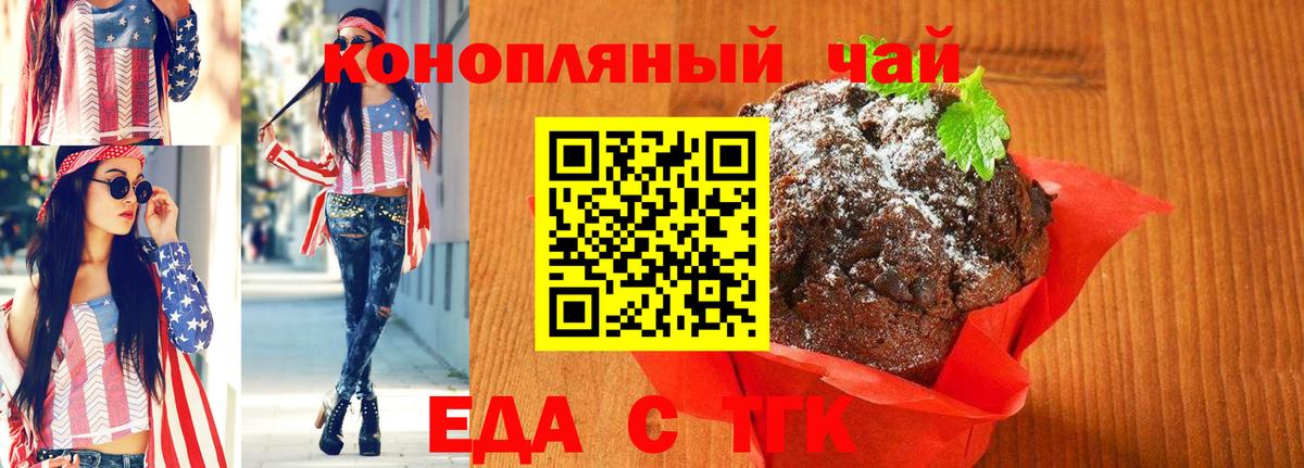 Еда ТГК конопля Домодедово