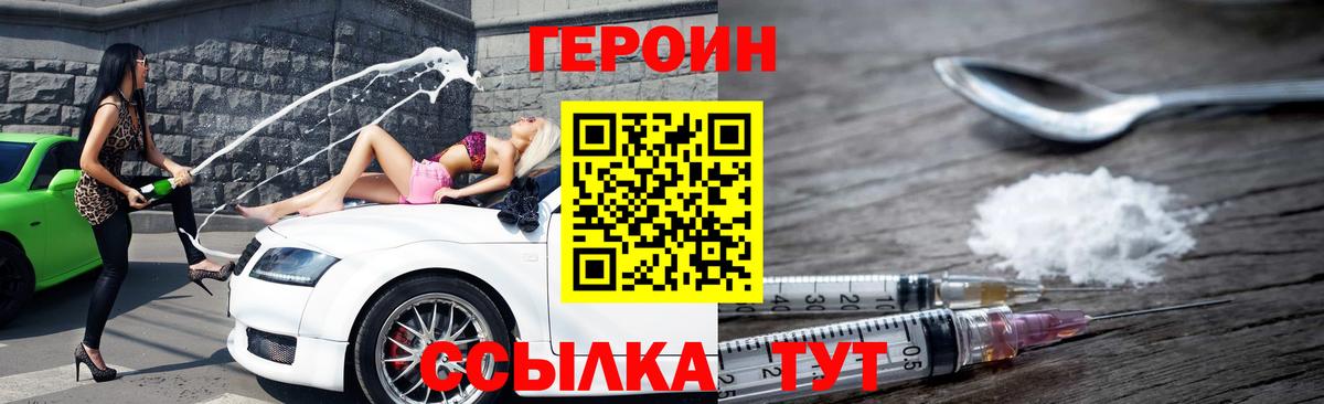 Героин Heroin Домодедово